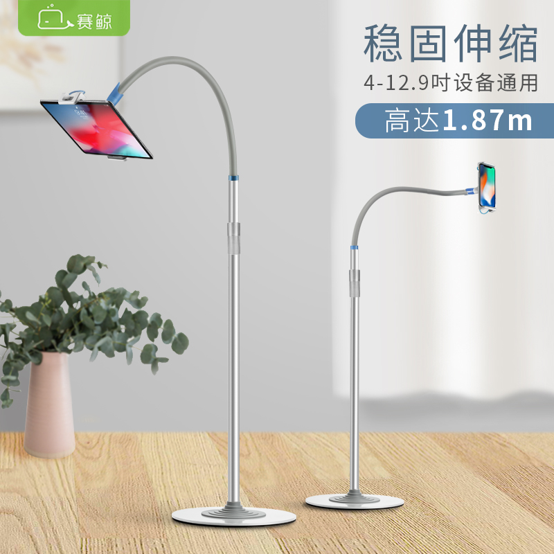 賽鯨 iPad手機支架落地式床頭床上看電視直播mini蘋果通用加長跑步機家用懶人大平板電腦支架iPro
