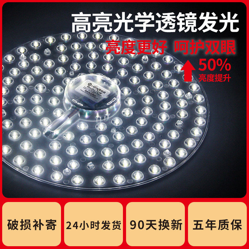 led吸顶灯灯芯圆形灯盘替换灯板护眼卧室LED改造灯板超亮节能灯芯,淘宝优惠券,粉丝福利购,淘宝优惠卷