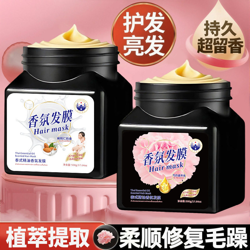 VSZE泰式精油香氛发膜修护干枯毛躁持久留香飘逸柔顺亮泽护发批发,淘宝优惠券,粉丝福利购,淘宝优惠卷