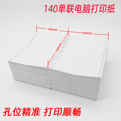 单层140×190医院医用处方打印纸150mm×190mm两联三联针式打印纸 - 图0