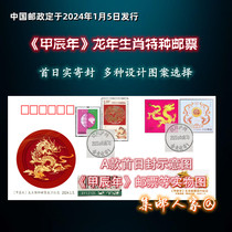 2024-1 Bundesliga Year of the Year Zodiac Special Stamps Cover First Day Nature Seal of the Golden Dragon Postmark