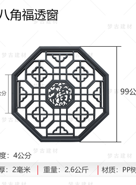 梦古99八角福透窗树脂挂件八边形塑料仿砖雕中式照壁影壁芯挂饰