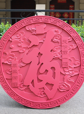 96cm福字新中式装饰大挂件