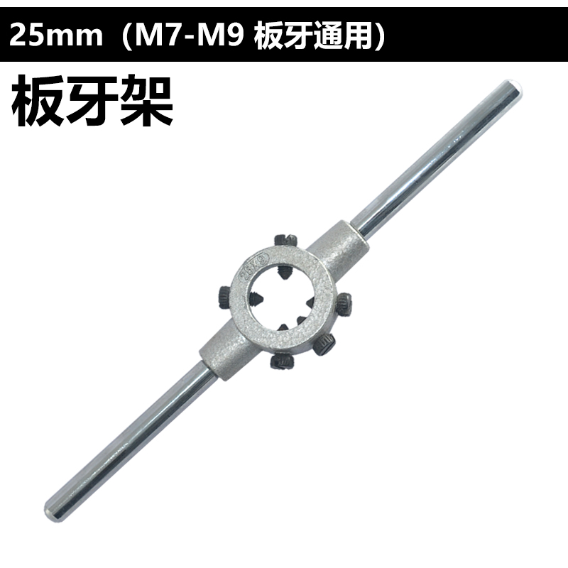 包邮圆板牙架 扳手绞手攻丝器手动工具 锌合金铸铁16 20 25 30 38 - 图2