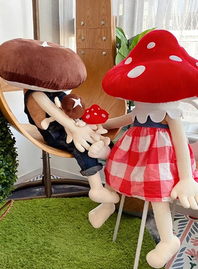 样板间儿童房香菇抱枕毛绒公仔