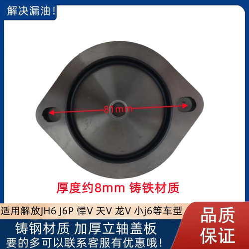 解放J6P主销盖板JH6立轴盖密封圈悍V前桥羊角大黄针盖板油封压盖 - 图0
