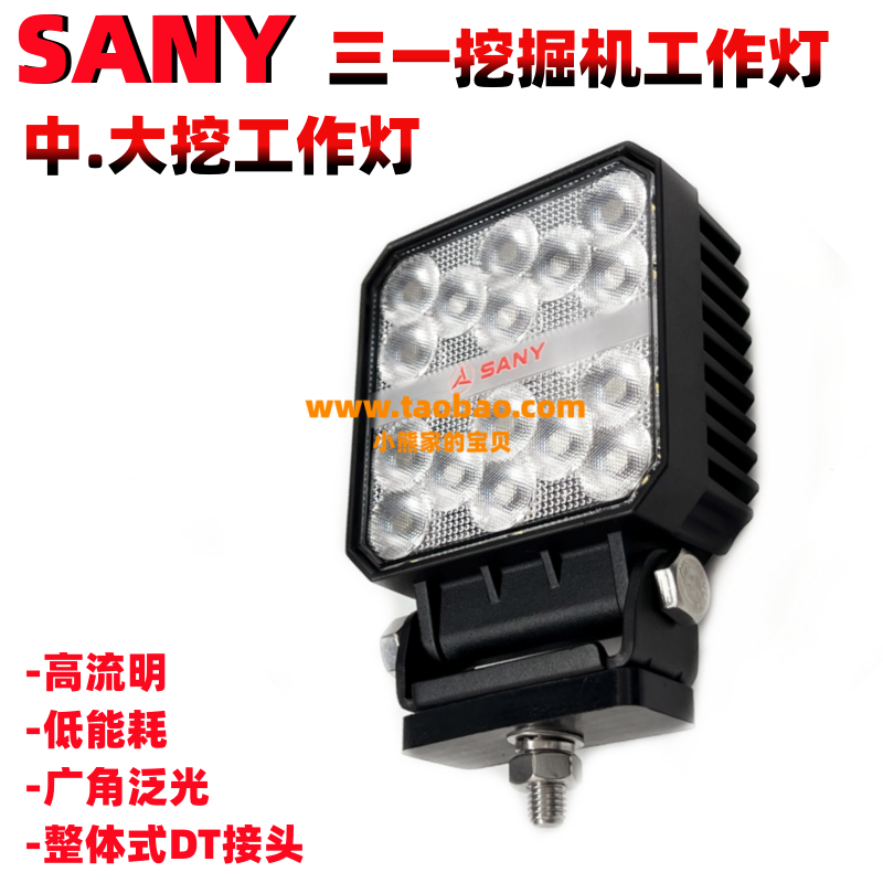 三一挖掘机高亮白光LED工作灯55 60 75 135 215大臂灯 驾驶室顶灯,淘宝优惠券,粉丝福利购,淘宝优惠卷