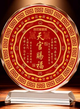 天官赐福百财图入宅水晶摆件客厅装饰品桌面乔迁之喜大吉送礼摆台