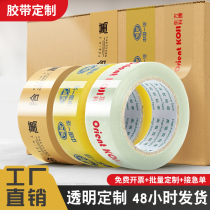 Adhesive tape custom logo print word whole box transparent small batch express package large volume seal box wide order to make rubberized fabric