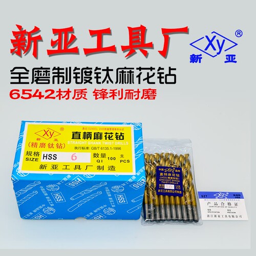 新亚全磨镀钛直柄麻花钻头咀钛钻HSS5.6.0.1.2.3.4.5.6.7.8.9-7.0 - 图0