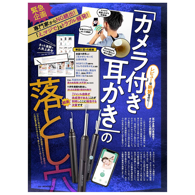 【现货】现货 MONOQLO生活产品研究资讯杂志 日本日文原版期刊 2021年12月刊 3C数码家电电器