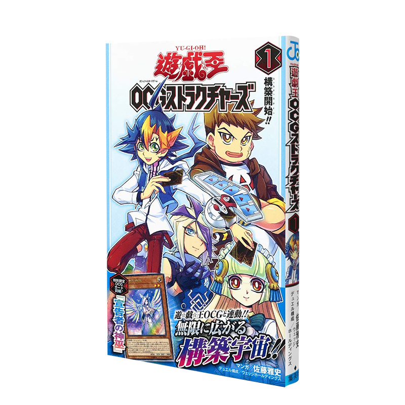 游戏王OCG构筑 N0.1-5 附带OCG卡 宣告者の神巫(光)  ストラクチャーズ 1 (ジャンプコミックス)  集英社 日版ACG漫画 - 图3