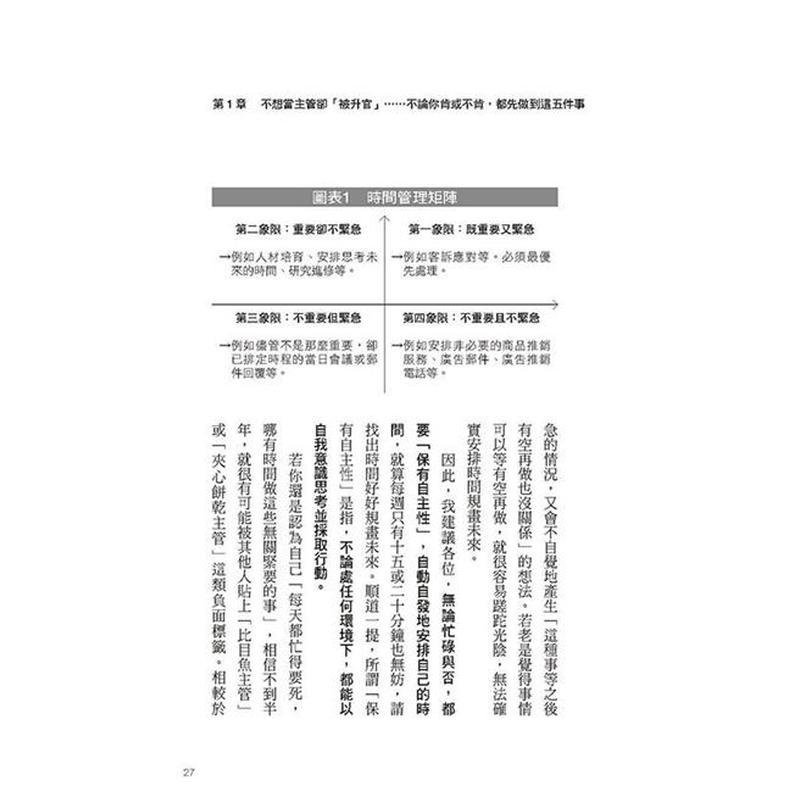 【现货】什么都不教的主管才厉害让部属自动自发你再也不用自己来的43个管理铁则中文繁体管理与领导森泰造方舟文化平装进口原版书 - 图3