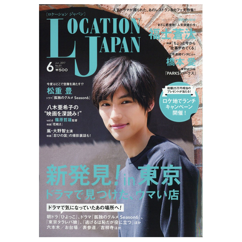 订阅 Location Japan（ロケーションジャパン） 生活旅行杂志 日本日文原版 年订6期 E126 - 图0