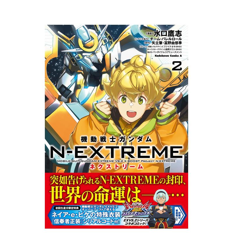 【预售】机动高达战士 N-EXTREME 2 机动戦士ガンダム N-EXTREME（２） 原版日文漫画 - 图0