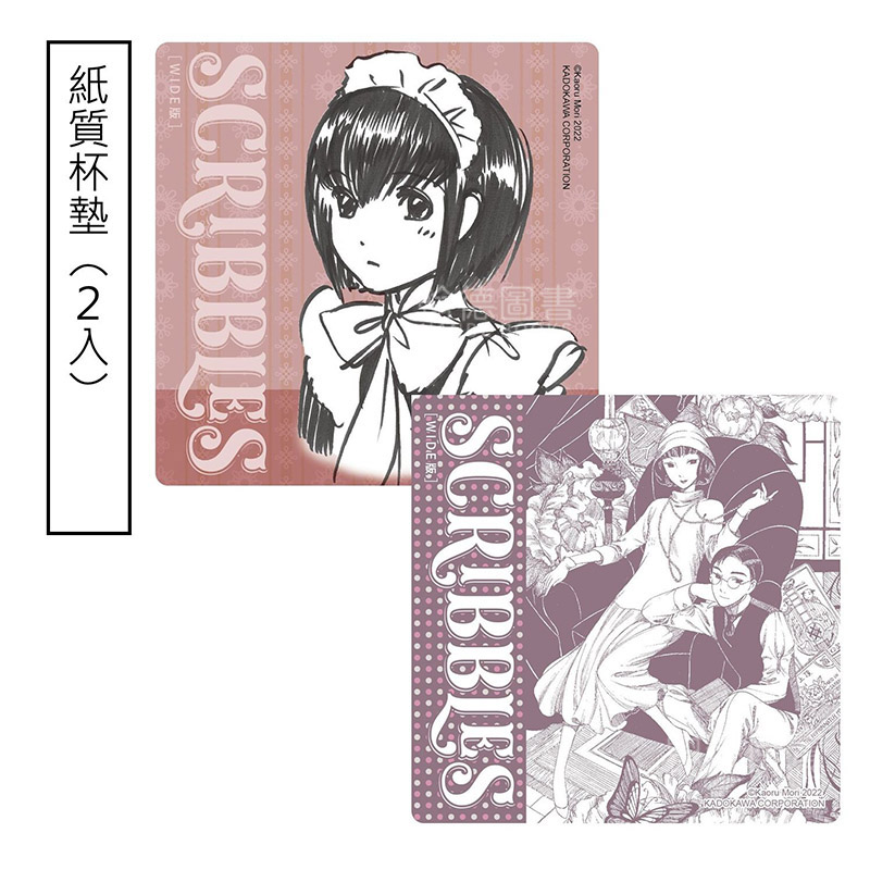 【现货】SCRIBBLES〈WIDE版〉 1 特装版 未出版6月 漫画 港台原版图书籍台版正版繁体中文 台湾角川 森薫（绝版） - 图2