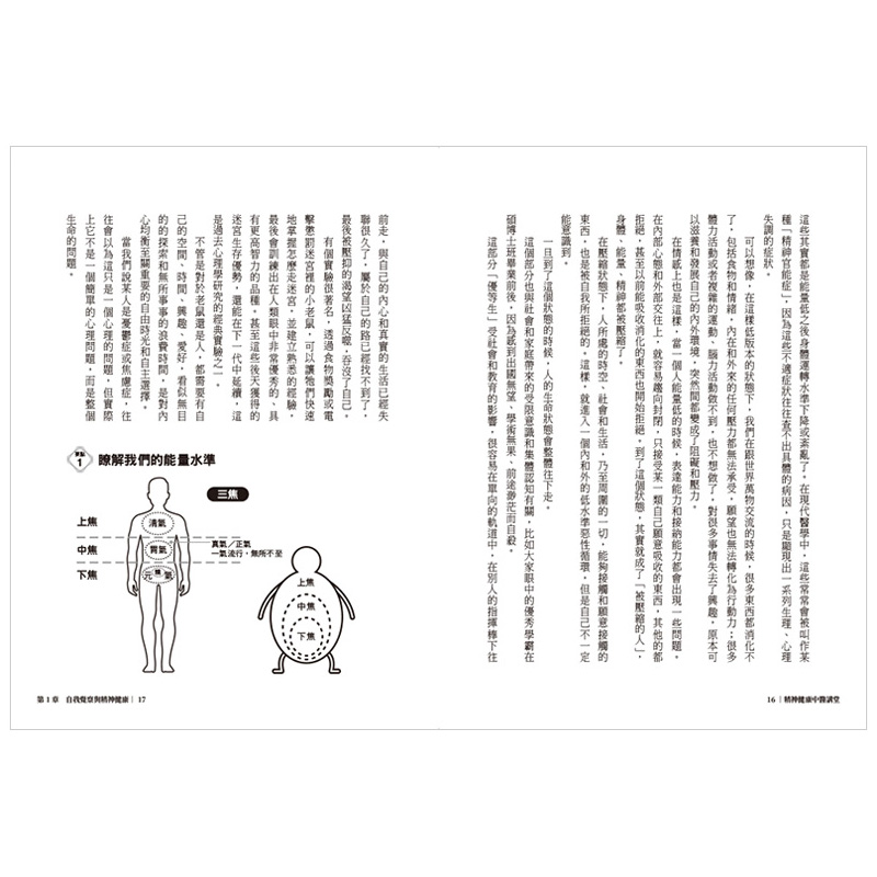 【现货】精神健康中医讲堂：心身医学与形、气、神的自我调理精要 李辛 师从国级名中医 港台原版图书籍台版正版 健康养生运动