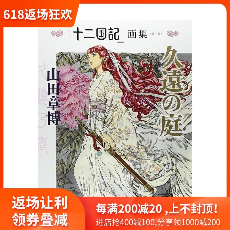 十二国记画推荐品牌 新人首单立减十元 21年6月 淘宝海外 十二国记画推荐品牌 新人首单立减十元 21年6月 淘宝海外