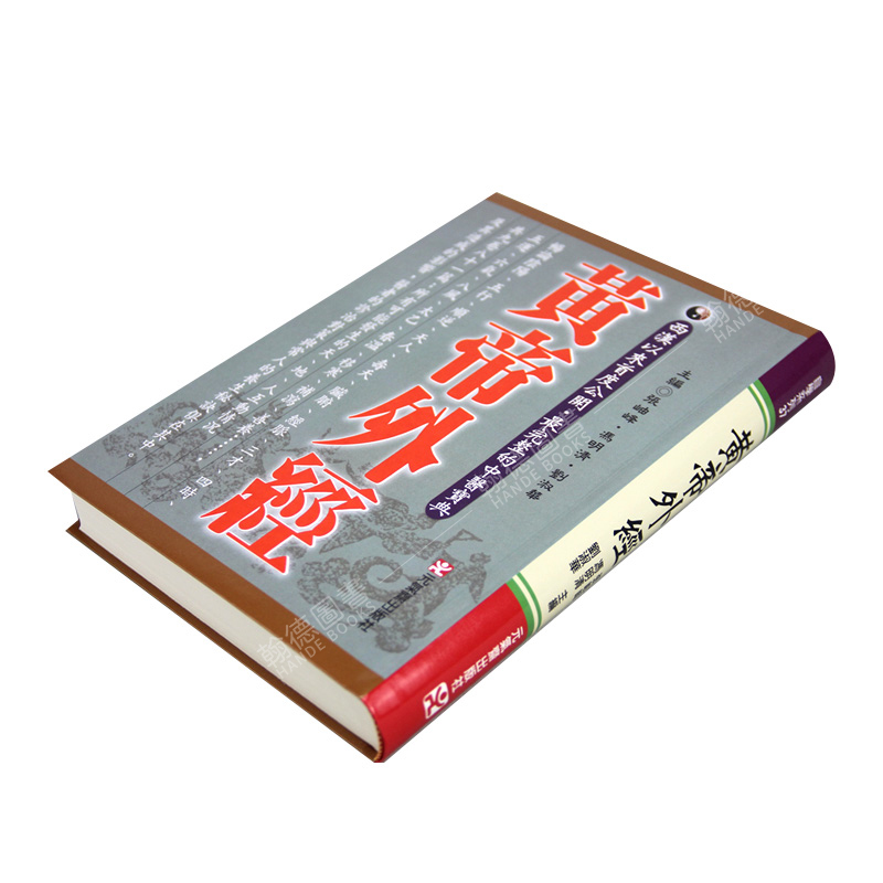 【现货】黄帝外经 台湾版 原版 健康生活类 台版 正版 张岫锋 冯明清 刘淑 学阐述脏象经络学说 中医宝典 医疗保健书籍 - 图1