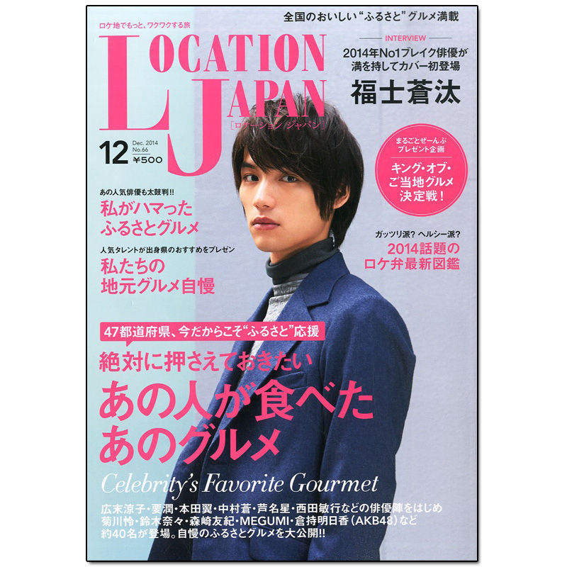 订阅 Location Japan（ロケーションジャパン） 生活旅行杂志 日本日文原版 年订6期 E126 - 图1