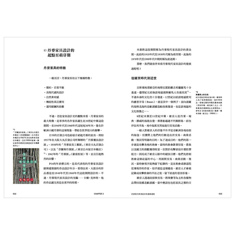 【现货】丹麥家具設計史：百年工藝美學溯源港台原版卡尔克林特汉斯·J.韦格纳芬·尤尔-图0