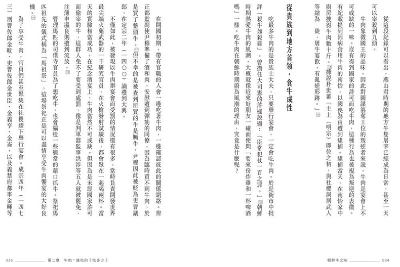 【现货】朝鲜牛之味：看牛肉如何喂饱一整个近代韩国 港台原版 韩式料理 餐饮食谱进口图书书籍 - 图3