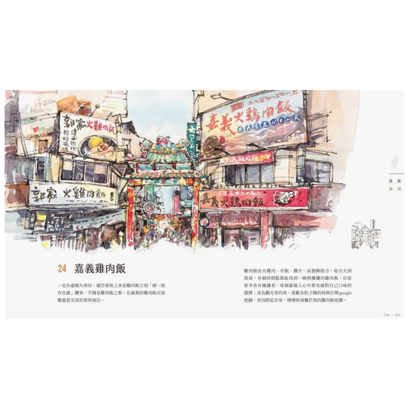 【预售】手绘台湾街景：老街、旧城、古屋，用画笔分享市井中的台湾味 台版原版中文繁体旅行 橘枳(林佩仪) 台湾东贩 - 图3