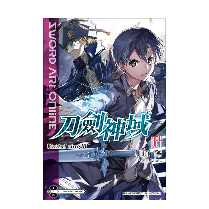 台版轻小说 Sword Art Online 刀劍神域 【1~25册】（可单拍）川原砾 abec绘刀剑神域 漫画动漫轻小说书 繁体中文 - 图2