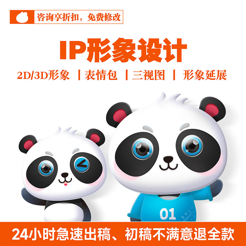 ip形象设计建模吉祥物CDR三视图代画3D卡通人物延展微信表情包gif - 图3