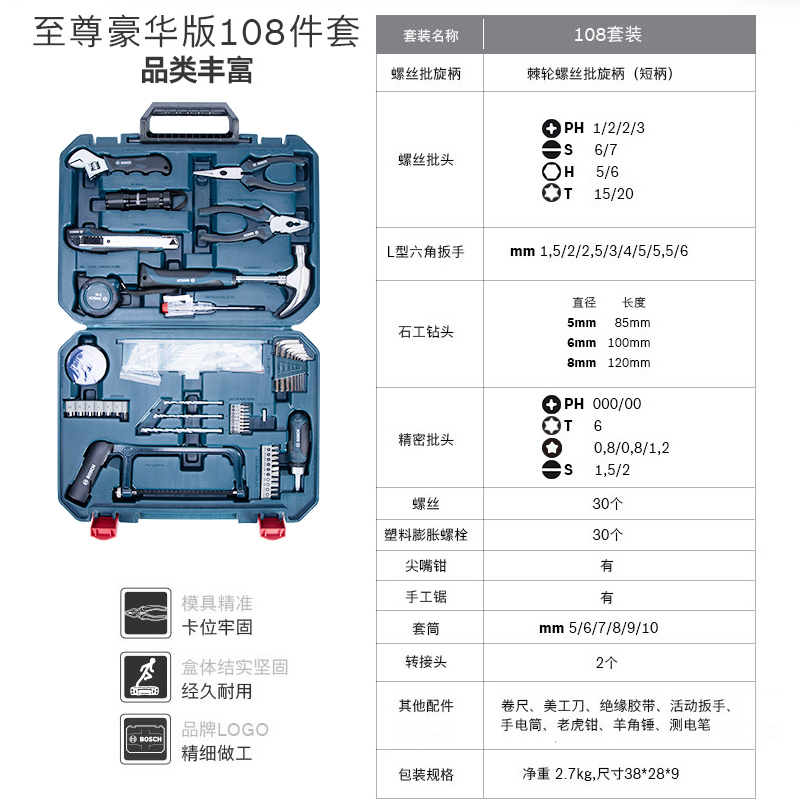 博世家用五金工具箱维修组套108件/66件/12件多功能手动工具套装 - 图1