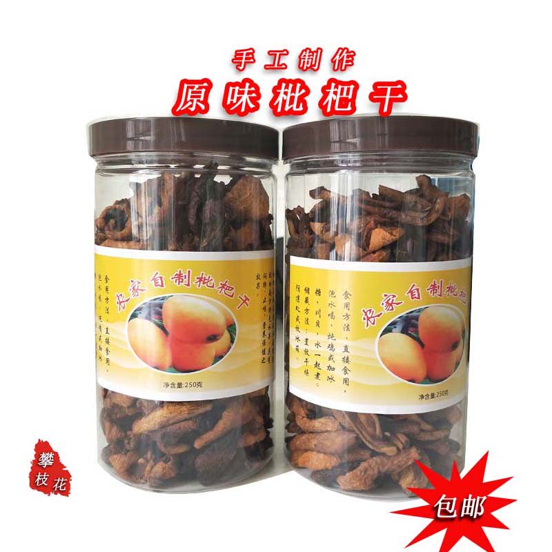 攀枝花米易手工制作原味枇杷果干无添加老少孕皆非蜜饯500克包邮