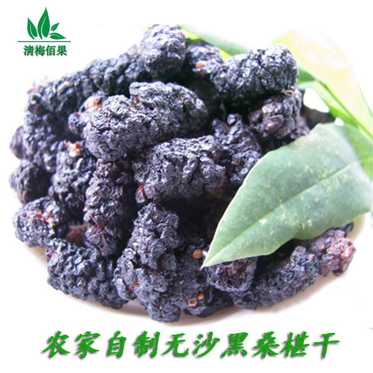 攀枝花农家自然晾晒无沙黑桑葚果干无添加纯果味非新鲜包邮