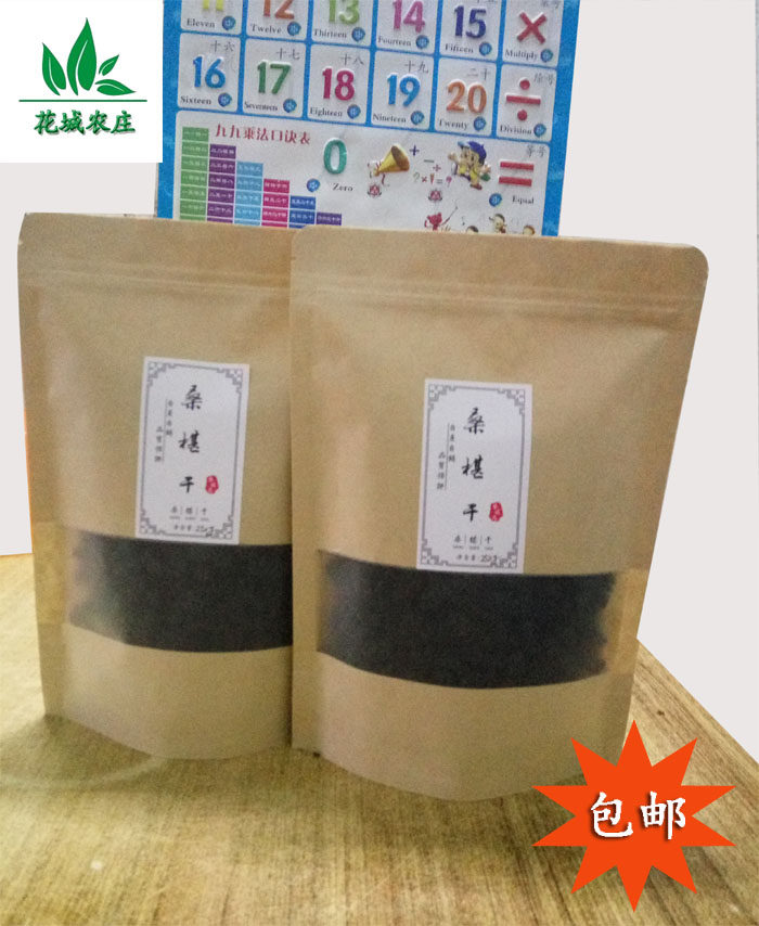 攀枝花特产 农家干货 自然晾晒无沙黑桑葚果干袋装2件包邮