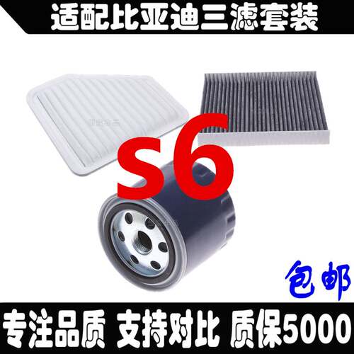 适配比亚迪F0F3RL3G3R元S6速锐空气空调滤芯机油滤清器格三滤套装 - 图2