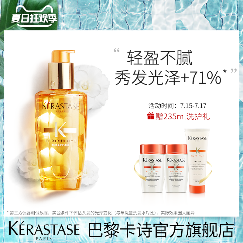 【官方正品】卡詩神仙精油菁純修護液免洗香氛便攜禮盒100ml