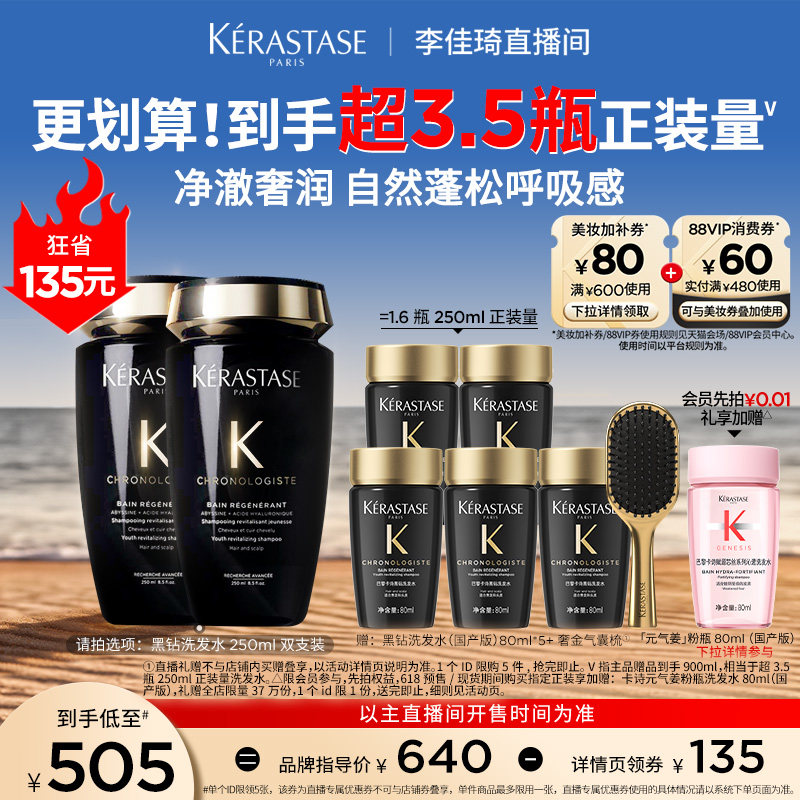 【李佳琦直播间】卡诗黑钻洗发水柔顺护发留香*