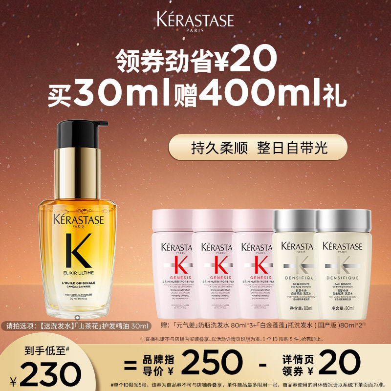 【主播甄选】卡诗全新山茶花护发精油修护滋养防毛躁柔顺o