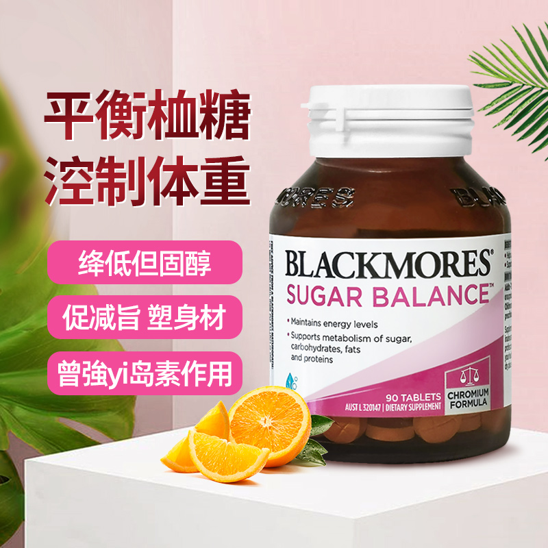 澳洲blackmores澳佳宝血糖平衡片90粒中老年人控降调理血糖胆固醇