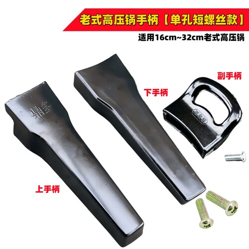 适用双幸福喜老式高压锅配件加厚防烫压力锅锅盖手柄锅柄把手锅把 - 图0