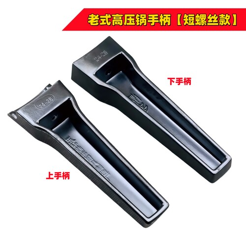 适用双幸福喜老式高压锅配件加厚防烫压力锅锅盖手柄锅柄把手锅把 - 图2