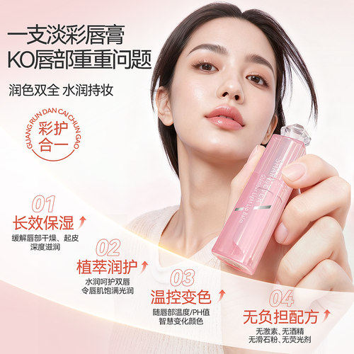 十月天使淡彩润唇温感膏变色滋润口红保湿补水唇部化妆品润唇膏 - 图1
