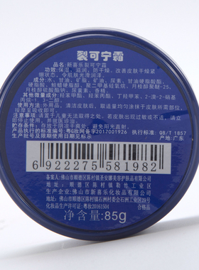 新喜乐裂可宁霜85g*3盒滋润保湿补水护手霜护足霜皲裂霜正品国货