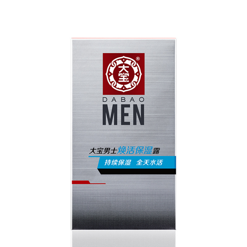 大宝男士焕活保湿露50g*2瓶春夏补水滋润保湿清爽护肤霜官方正品