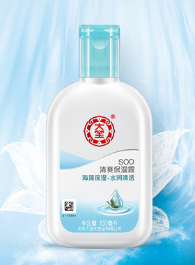 大宝sod清爽保湿露100m*2瓶乳液