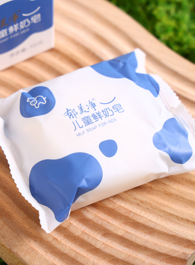 郁美净儿童鲜奶皂100g清洁肌肤