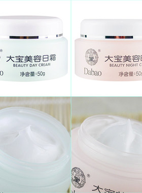大宝美容日晚霜50g每瓶滋润面霜