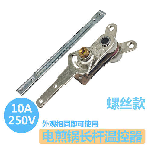 电煎锅电火锅电饼铛可调温控器拨动杆调温控温触点开关正品配件 - 图0