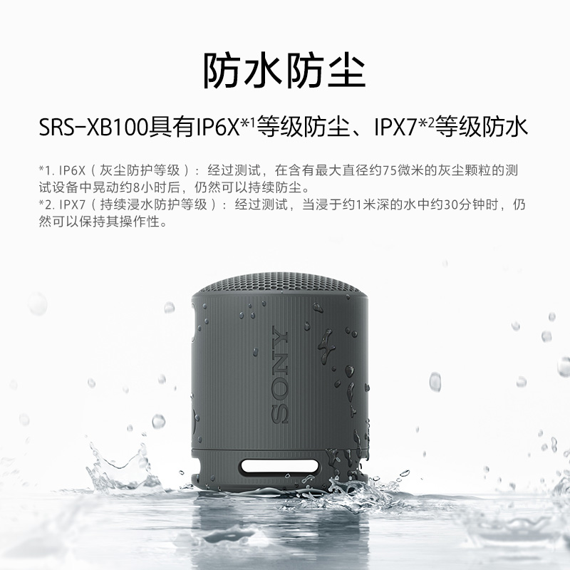 Sony/索尼小钢炮 SRS-XB100 防水防尘重低音便携无线蓝牙音箱