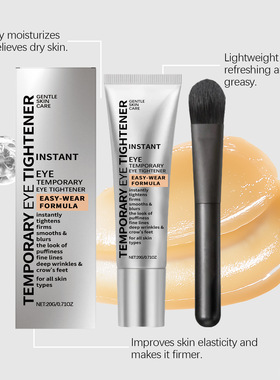 即时眼霜EyeTightenerSerum