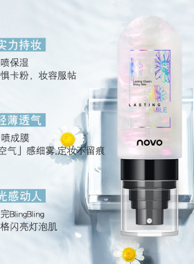 保湿定妆喷雾FaceMakeupSpray